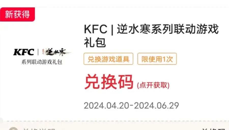 KFC联动兑换码缩略图