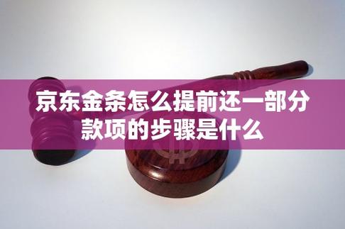 金条可以提前还款吗图标