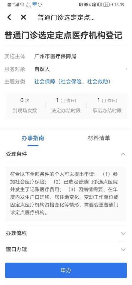 医保定点医院怎么改缩略图