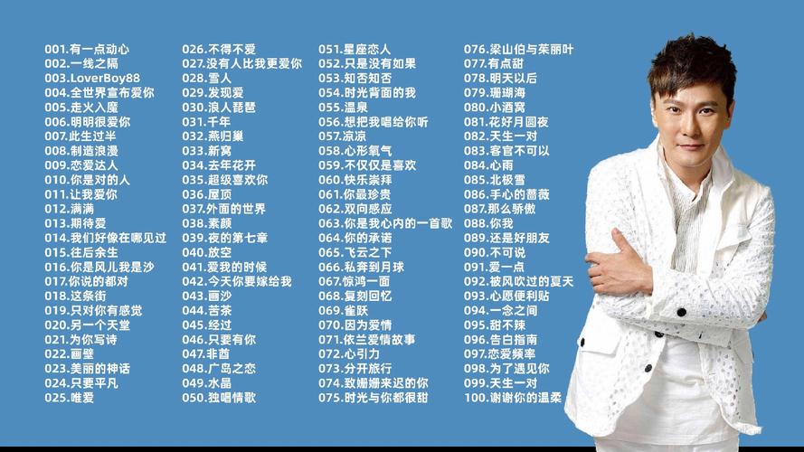 情歌大全100首缩略图