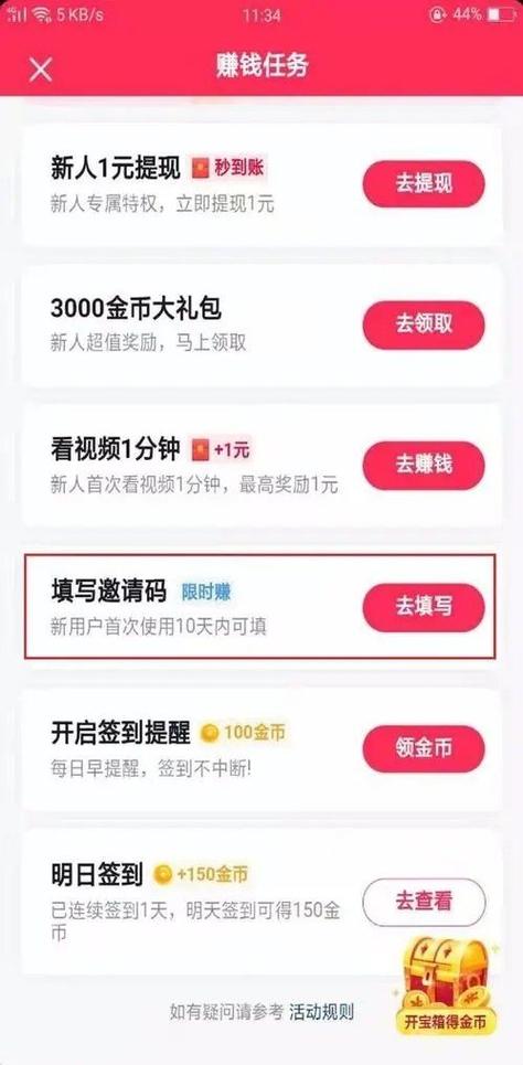抖音金币的提现方法缩略图