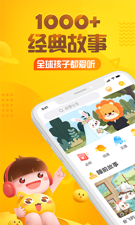 亲宝听app下载安装缩略图