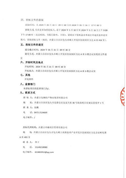 包头市招标投标公共服务平台缩略图