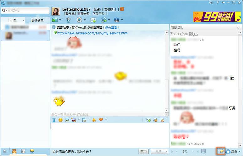 旺旺聊天1.7.4
