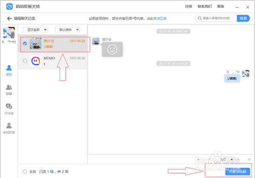陌陌清除账号
