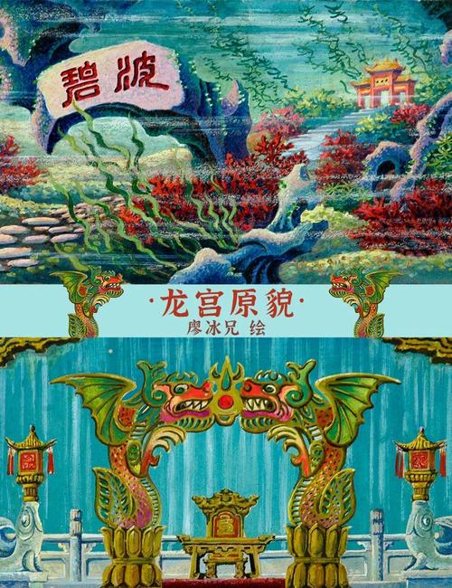 龙宫新版乾元丹
