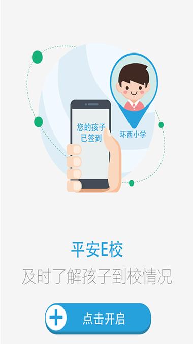 下载贵州和校园缩略图