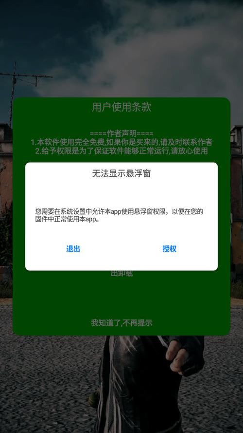灭日辅助软件游戏截图