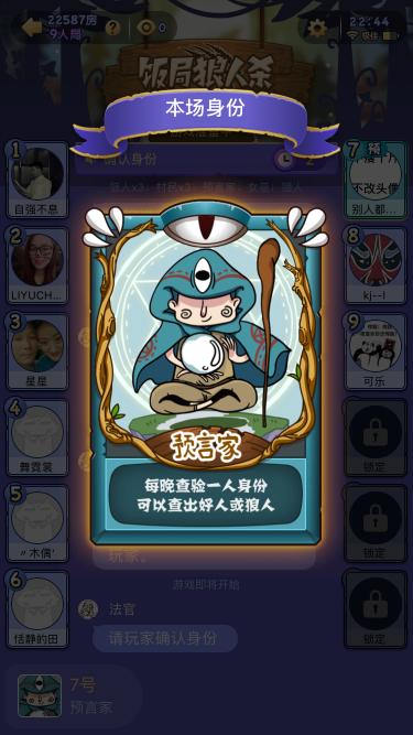 饭局狼人辅助脚本缩略图