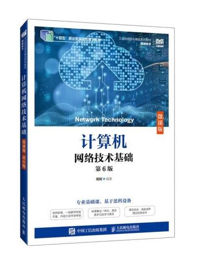 计算机网络技术基础图标