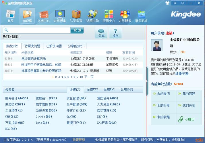 金蝶专业版安装视频游戏截图