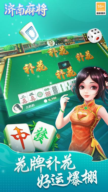 济南麻将缩略图
