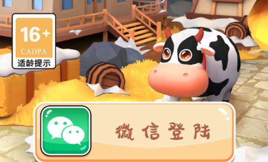 欢乐养牛场app缩略图