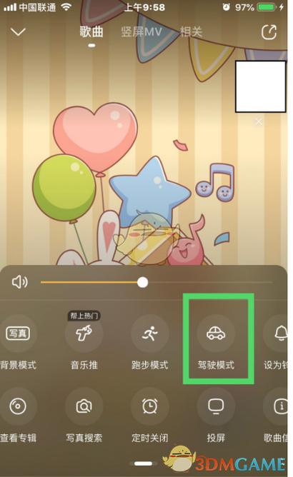 酷狗音乐驾驶模式游戏截图