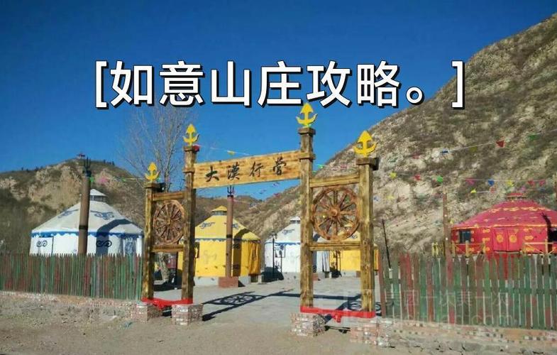 北票如意山庄简介缩略图