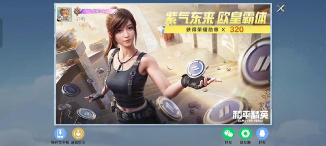 和平精英免费除草软件缩略图