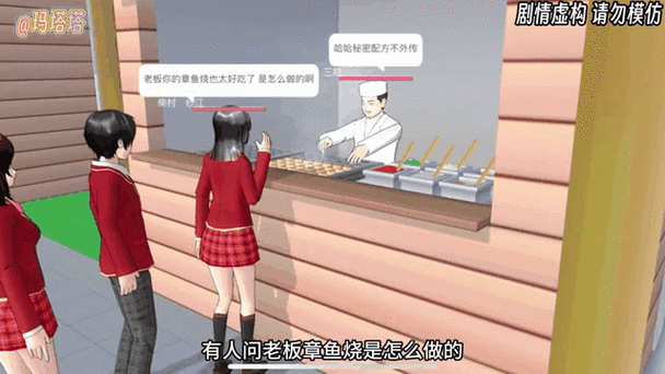 樱花校园章鱼烧店在哪里