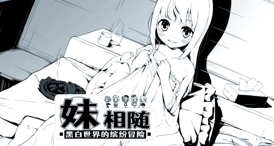 妹相随全结局攻略图标