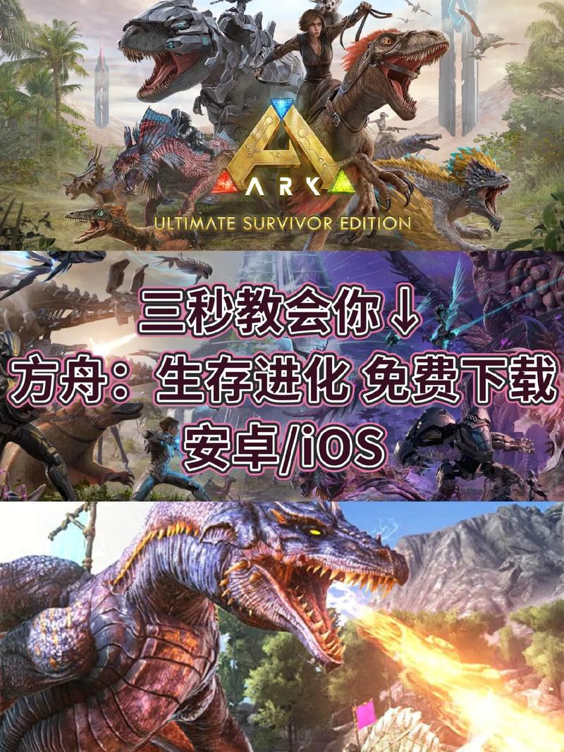 方舟生存进化手游下载链接图标