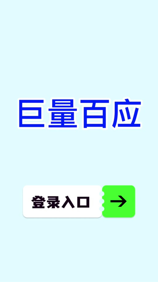 巨量百应手机端入口游戏截图