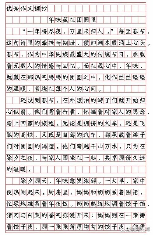 初中作文800字优秀作文缩略图