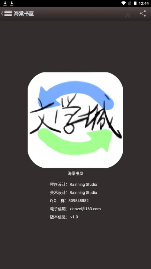 海棠书屋app下载正版缩略图