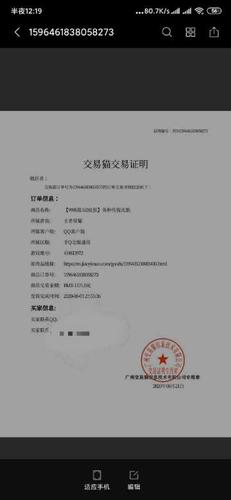交易猫交易证明怎么看