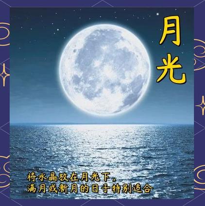 如何吸收月亮能量