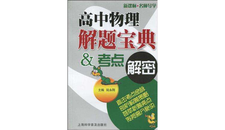 高中物理
