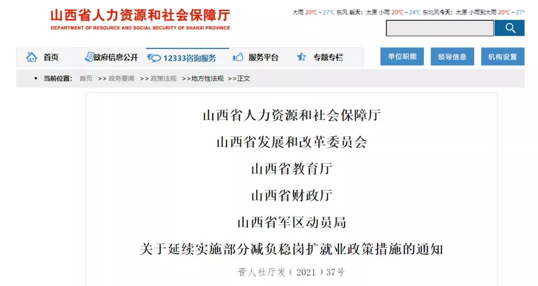 山西人力资源和社会保障厅网图标