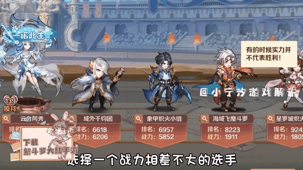 新斗罗大陆推荐阵容缩略图