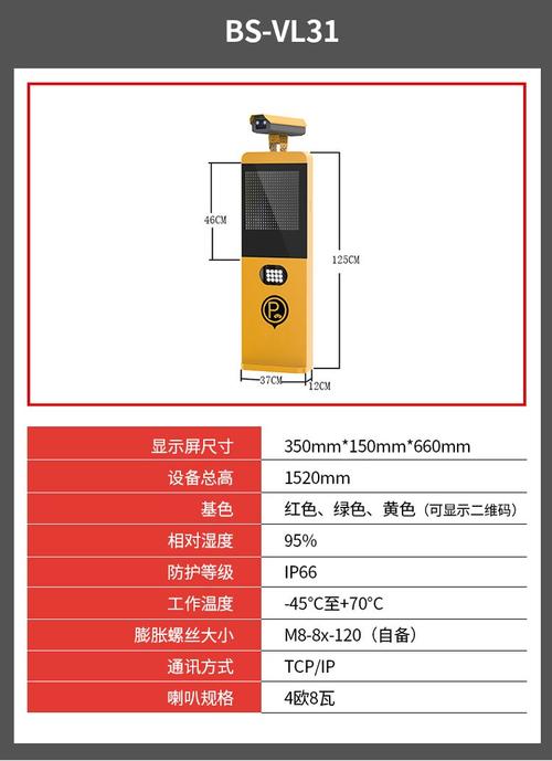 百胜道闸参数设置教程图标