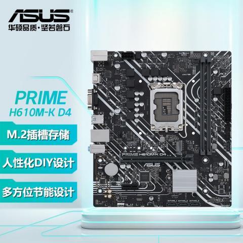 华硕主板h610m-k d4参数缩略图
