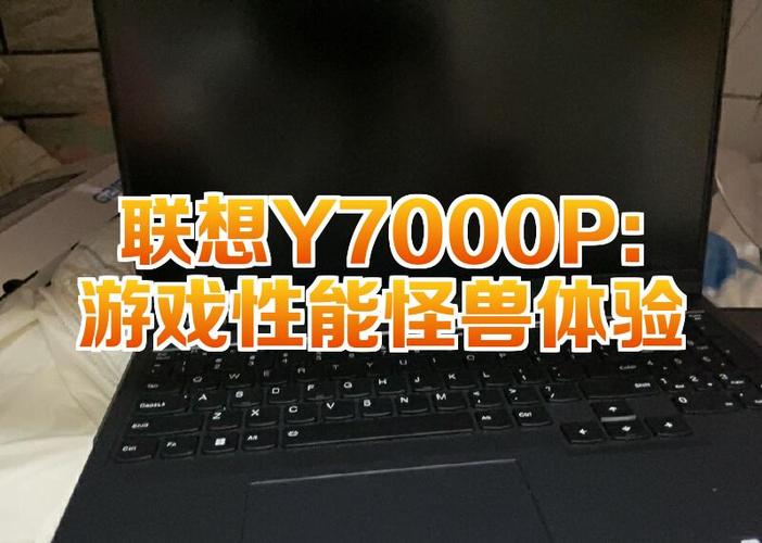 联想y7000启动慢怎么解决
