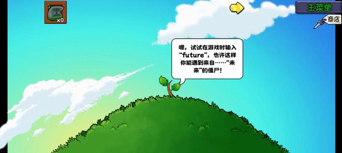 植物大战僵尸智慧树语录缩略图