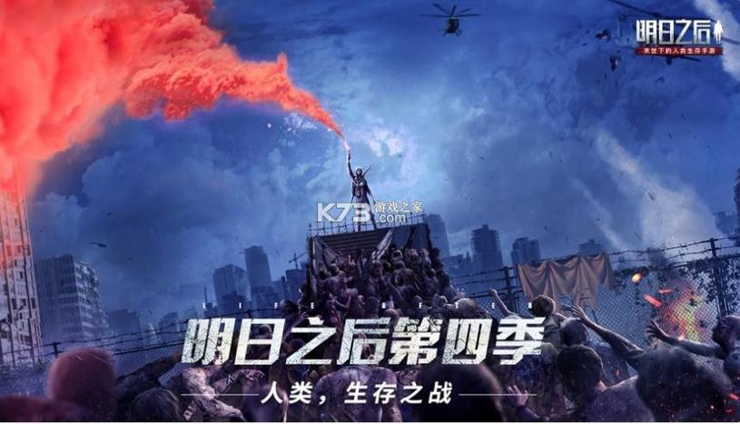 明日之后末世求生下载游戏截图