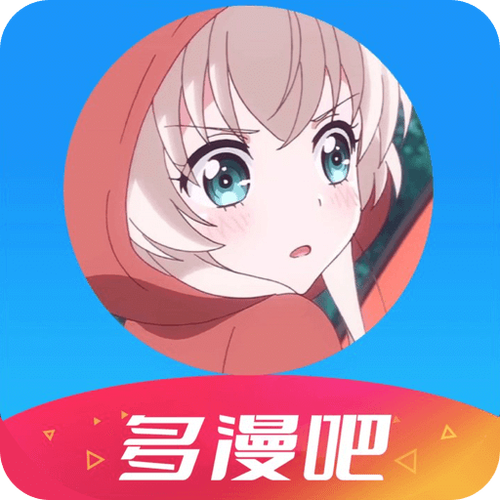 多漫吧下载安装最新版缩略图