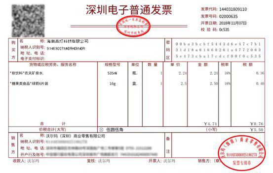 最早区块链发票缩略图