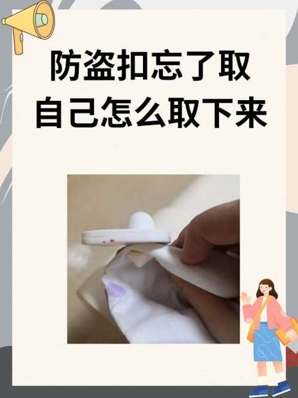 怎样把防盗扣拆下来