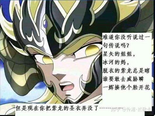 圣斗士的梗图标