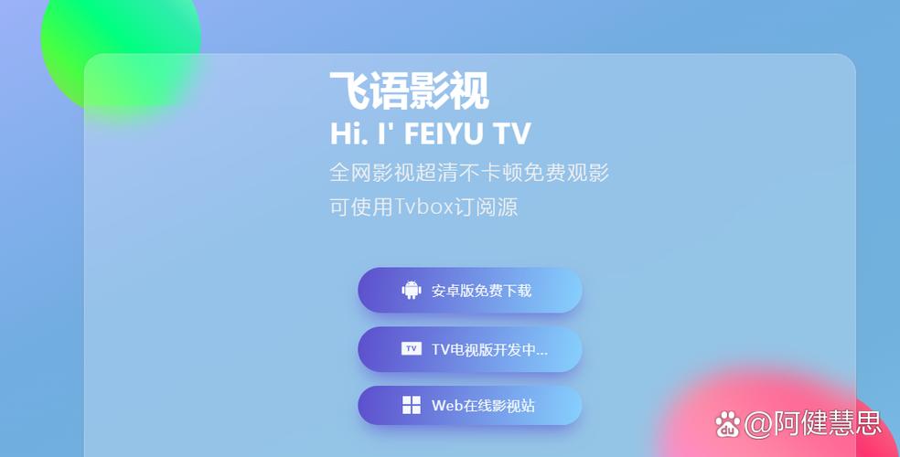 飞语影视缩略图