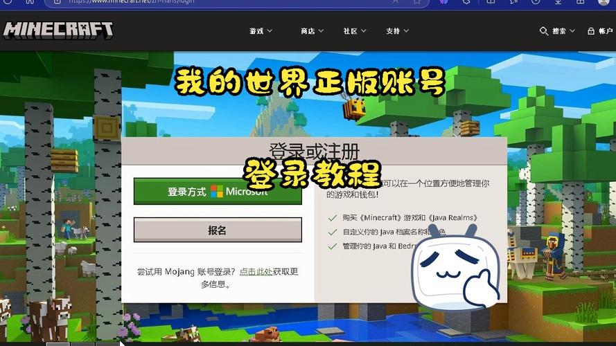 我的世界电脑版如何登录账号