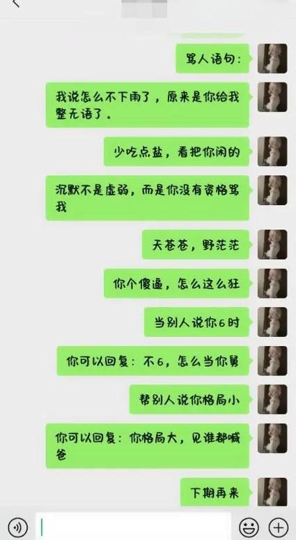 骂人语录推荐