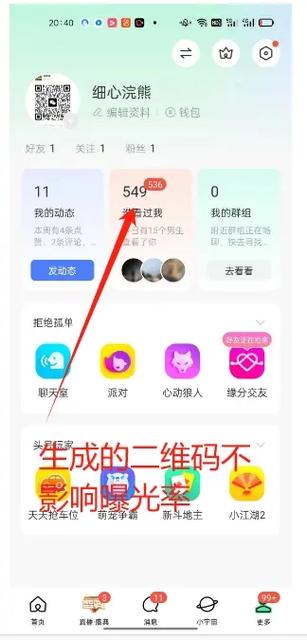 陌陌怎么判断自己是不是被屏蔽了缩略图