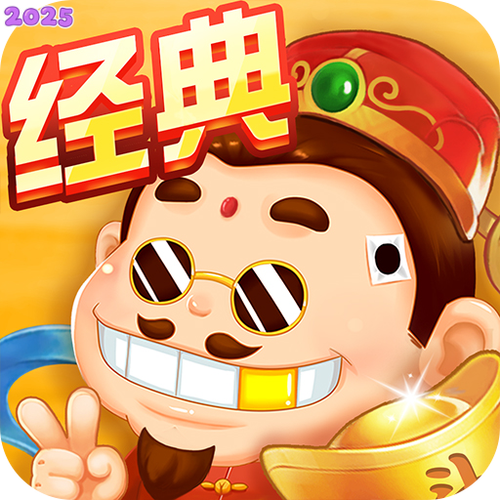 老版本斗地主大全