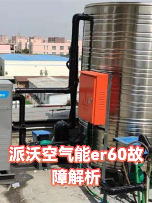 派沃空气能故障代码缩略图