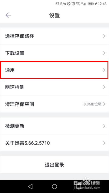 迅雷一打开会有声音提示图标