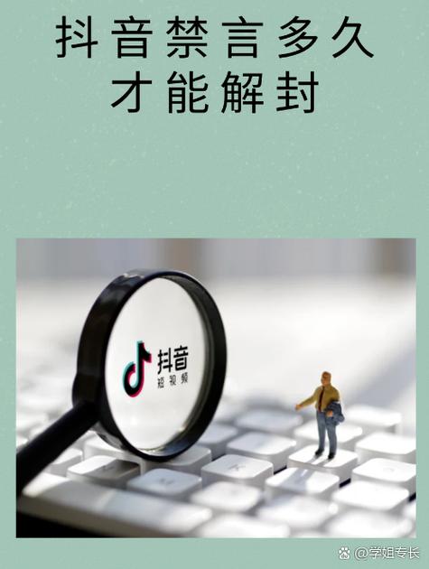禁言要多久恢复缩略图