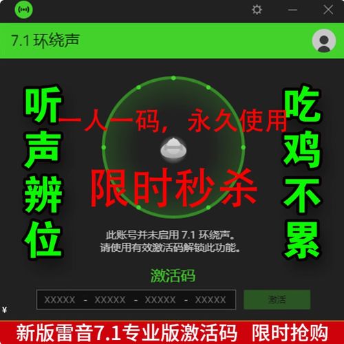 雷蛇7.1环绕声输出设备选不了缩略图