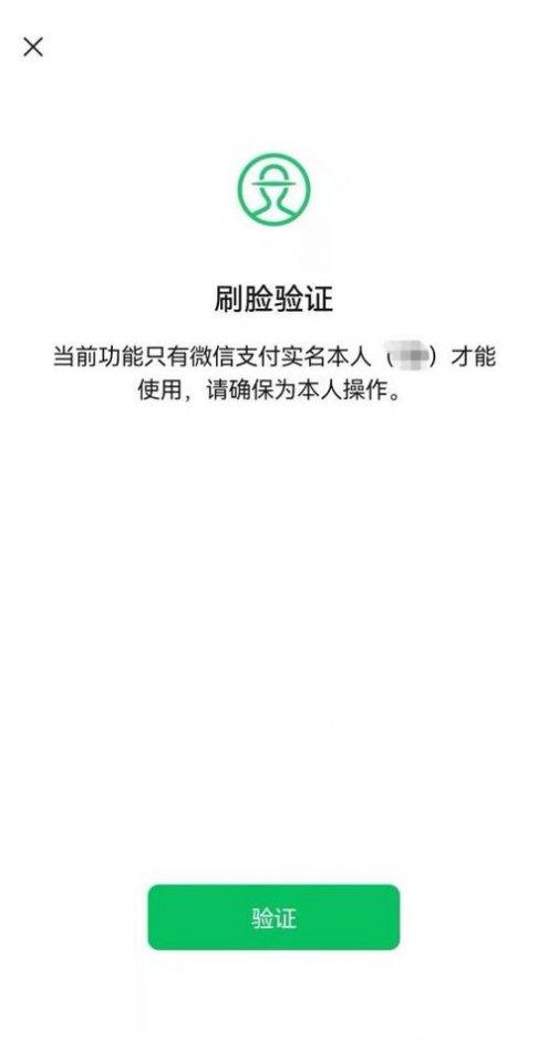 微信实名认证人脸识别失败怎么办缩略图